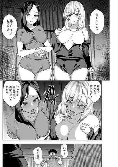 百合カップルに割って入ってしまった僕は＜連載版＞ 06