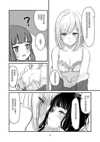[Suto] Yuri Ecchi Bon Sairoku [Chinese] [Dokiki漢化組]