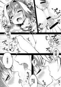 (C93) [Tsuiteru (Chiyonko)] Astolfo-kun to Master ga Ecchi suru hon (Fate/Grand Order) [Chinese] [瑞树汉化组]