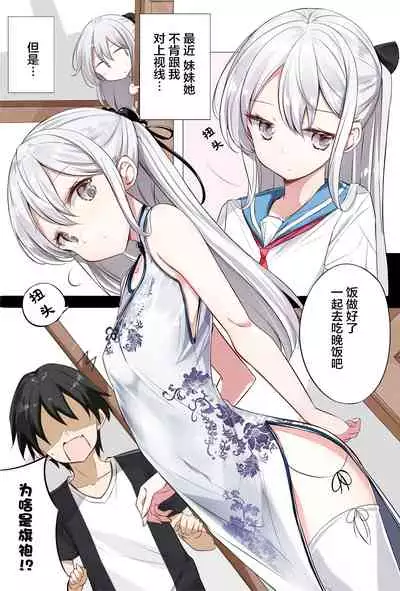 [Hamaken.] Imouto ga 1-nichi 1-kai shika Me o Awasete kurenai | 妹妹一天只和我对上一次眼 [无糖·漫画组]