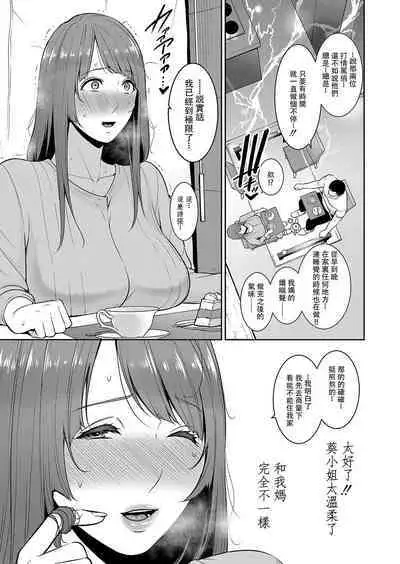 Zoku, Tomodachi no Hahaoya+ sinkon seikatu hen Ⅰ+Ⅱ