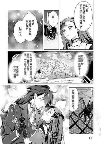 akuyaku reijōdesuga, makai no ōji ni oto sa reru rūto de daijōbudesuka? |身为恶役千金,堕落于魔界王子身下这条路线真的可以有? 1-7
