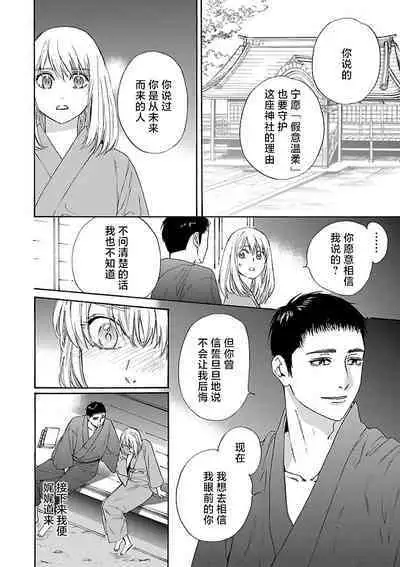 [Sumireno Satomi] Time Slip Enmusubi ~Taishou Danshi to Majiwaru Mitsuya~ | 跨越时空的姻缘~和大正男子的交欢之夜~ 1-3 end [Chinese] [莉赛特汉化组]