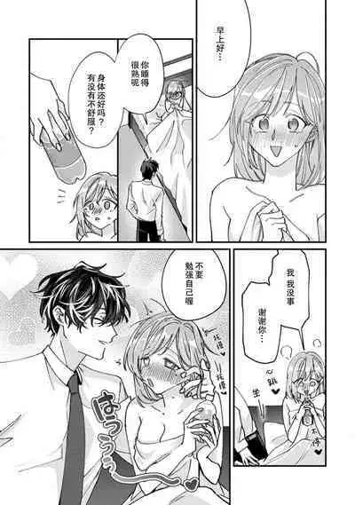 Don't Disturb! Hotel Maid no Cherry wa Jouren Shinshi ni Taberaremashita | 请勿打扰!酒店客房服务员被常客绅士夺走第一次 1-3