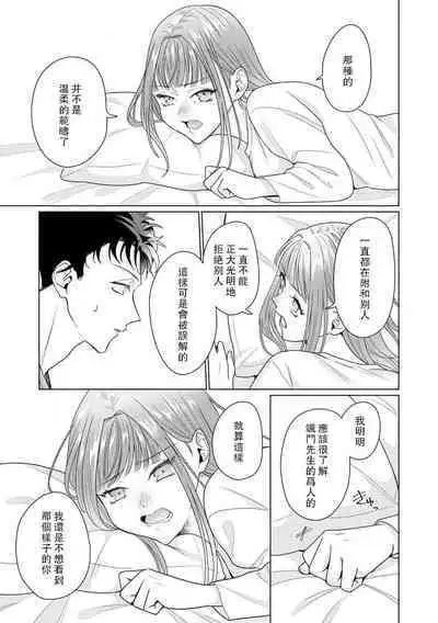 Yuunou Engineer ni wa Ura no Kao ga Aru Watashi o Kaihatsu suru Dekiai Step | 能干程序员隐藏的一面 把我“开发”的溺爱步骤 1-15