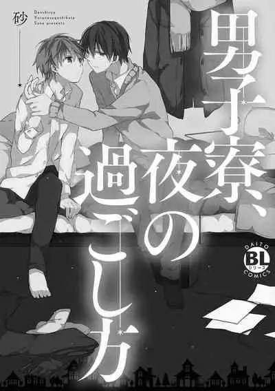 Danshiryou, Yoru no Sugoshi Kata | 男生宿舍、度过夜晚的方法 Ch. 1