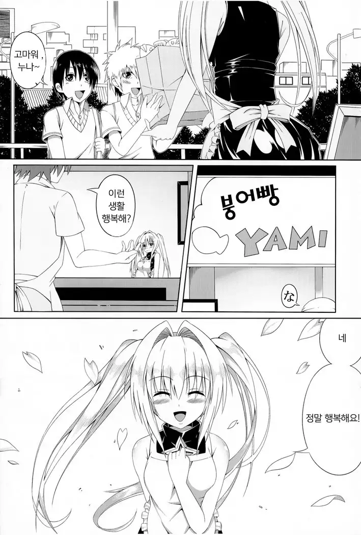 To Love-Ru SEX 2 Yami hen | 투 러브 섹스 2 야미편