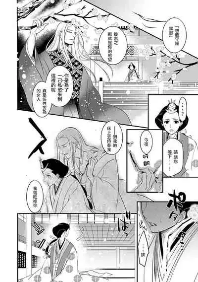Oeyama suimutan utsukushiki oni no toraware hime | 大江山醉夢逸話 美麗的鬼與被囚禁的公主 Ch. 1-10