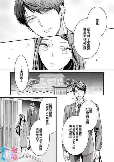 [Uehara Taichi] Zettai Kekkon suru Man vs Zettai Kekkon shinai Woman~01-02| 想结婚的男人vs不想结婚的女人~01-02话 [Chinese] [橄榄汉化组]