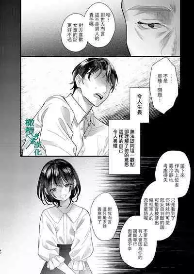 Tsumi to Batsu. 2|罪与罚。2