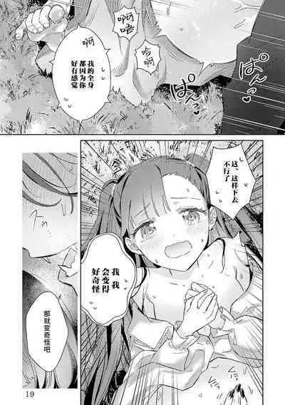 akuyaku reijōdesuga, makai no ōji ni oto sa reru rūto de daijōbudesuka? |身为恶役千金,堕落于魔界王子身下这条路线真的可以有? 1-7