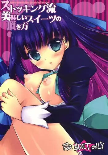 Rame Iri Stocking no To○-san