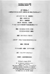 [Nagata Maria] TotsuOn! ~Totsuzen Onnanoko ni Natta node, Ore no Oppai Monde Mimasen ka?~