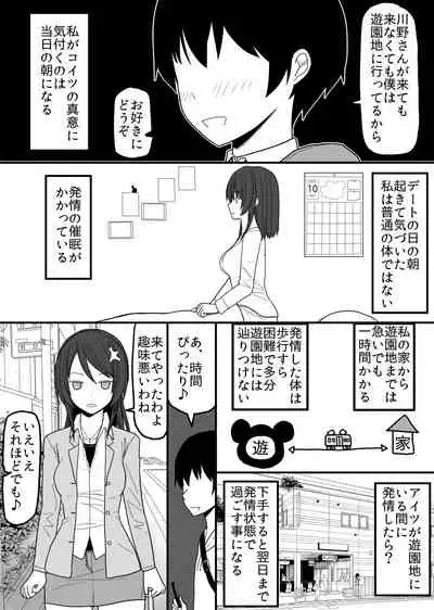 Forced in heat hypno