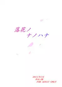 [Kuchiki no Uro (Enma Koorogi)] Rakka no Nanohana (Mahou Shoujo Lyrical Nanoha) [Digital]