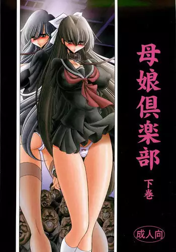 (C83) [Circle Taihei-Tengoku (Horikawa Gorou)] Oyako Club Gekan