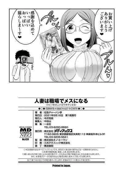 Hitozuma wa Shokuba de MESU ni Naru