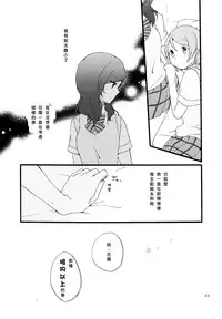 (Makitan!) [Niratama (Sekihara, Hiroto)] Sprechchor to Houteishiki | Chorus and Formula (Love Live!) [Chinese] [北京神马个人汉化]