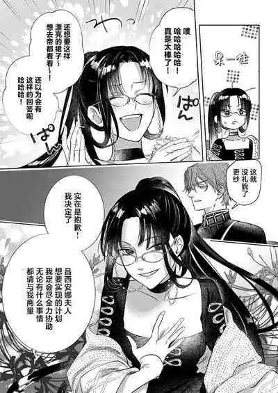 Ai ga Omoi Kishi Koushaku wa, Tsuihou Reijou no Subete o Ubaitsukushitai. | 骑士公爵爱意深重,想要索取放逐千金的一切。 1-15