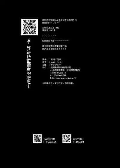 Shinkon, Mash | 新婚、瑪修