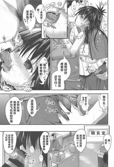 (C99) [BABYBED (SAS)] Mikan After: NTR Route 2.5 (To LOVE-Ru) [Chinese]