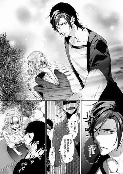 俺のためだけに鳴いて？ 第3-11話