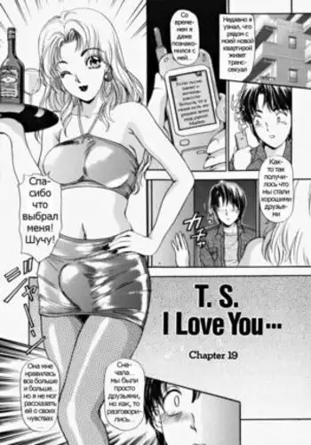 TS I Love You #2-3