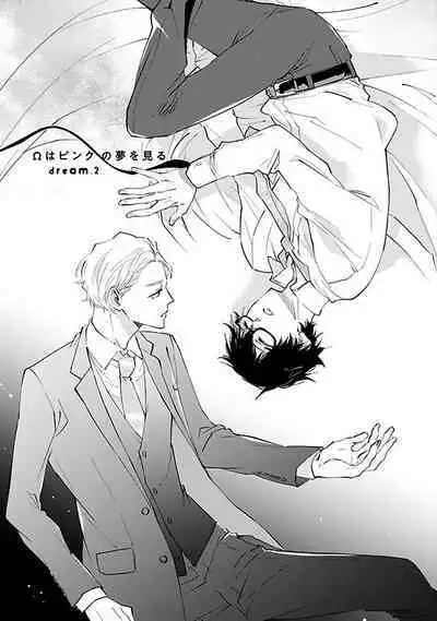 Omega wa Pink no Yume o Miru | Ω会做粉红色的梦