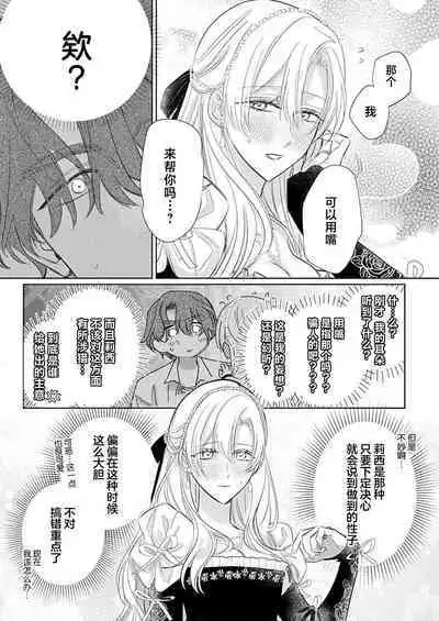 Ai ga Omoi Kishi Koushaku wa, Tsuihou Reijou no Subete o Ubaitsukushitai. | 骑士公爵爱意深重,想要索取放逐千金的一切。 1-18