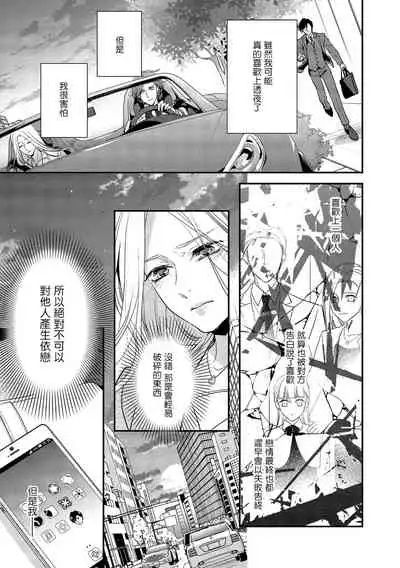 [Aizen Mana] Is It An Invitation For Sexual Intercourse? ~Story of a Carnivorous Narcissist and an Aromantic Woman~ | 你在以做愛為前提邀請我嗎？～肉食系自戀男子與絕對不戀愛的女子～ Ch.1-6 end [Chinese] [莉赛特汉化组]