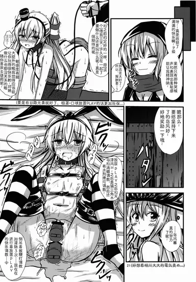 (C88) [Aiirosakura (Aikawa Ryou)] Kuubo Wo-Kyuu-chan no Shimakaze Yuri Dorei Choukyou ~Senkan Re-Kyuu no Shucchou SM Choukyou Hen~ (Kantai Collection -KanColle-) [Chinese] [影之音个人汉化]