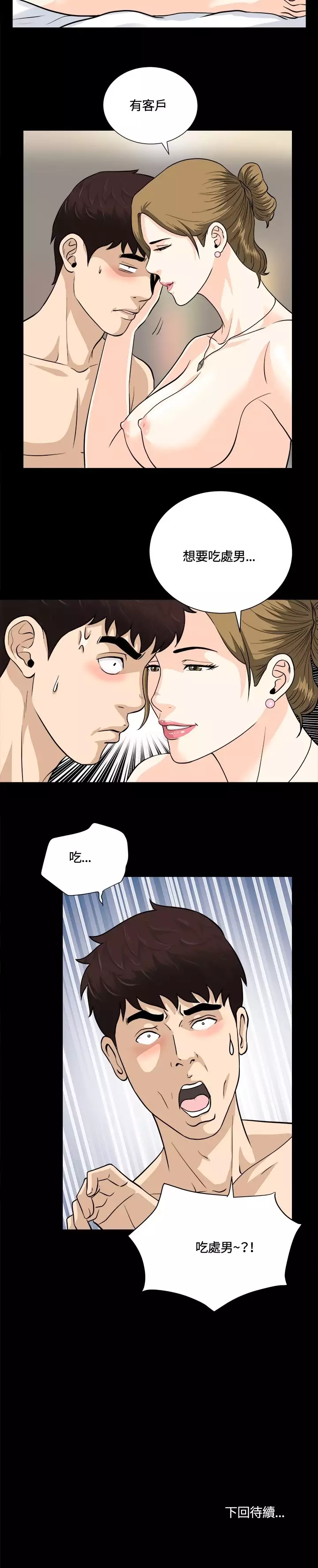 Dangerous game 危险性游戏 Ch.1-10