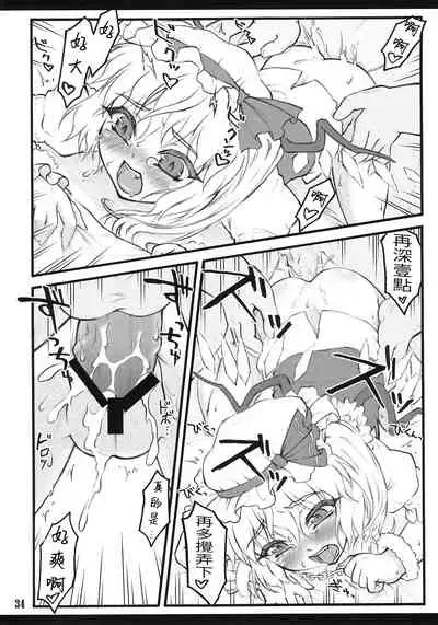 (Air Reitaisai 8) [CHIRIAKUTA (Yaburebouki Akuta)] Flandre ~Touhou Shoujo Saiin~ | 芙蘭朵露 ~東方少女催淫~ (Touhou Project) [Chinese] [白上フブキ.eth×真不可视汉化组]