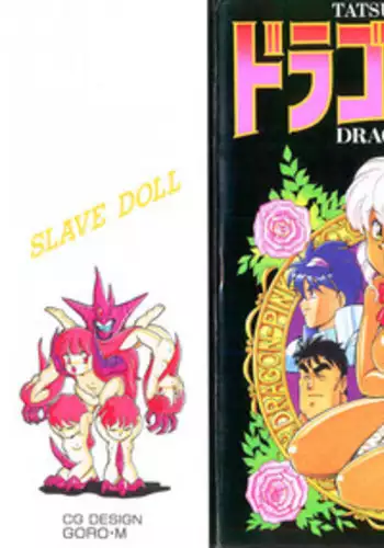 [ITOYOKO] Dragon Pink 2 [English] [EHCOVE]