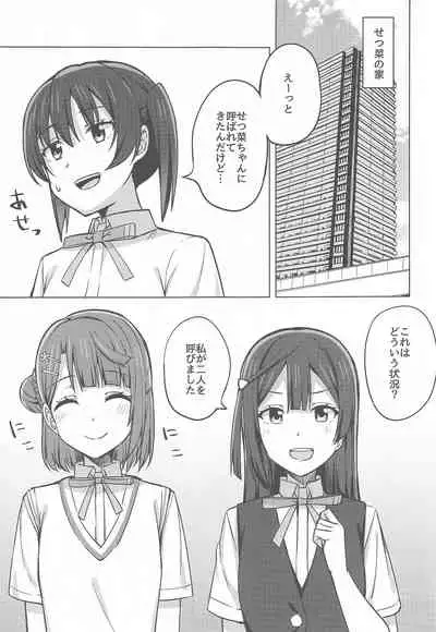 (Bokura no Love Live! 31) [Enokoro Kurage (NOSA)] Hashiridashita Omoi Ayumi wa Tomaranai (Love Live! Nijigasaki High School Idol Club)