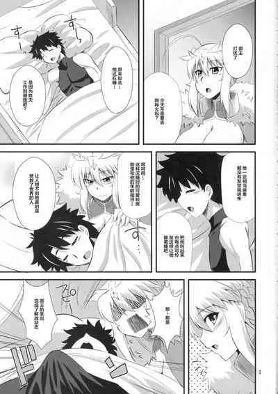 (COMIC1☆11) [Take Out (Zeros)] Ou-sama no Oshigoto (Fate/Grand Order) [Chinese] [黎欧x新桥月白日语社汉化]