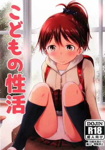 [Kidoukan (Kidou Muichi)] Kodomo no Seikatsu [English] {Hennojin} [Digital]