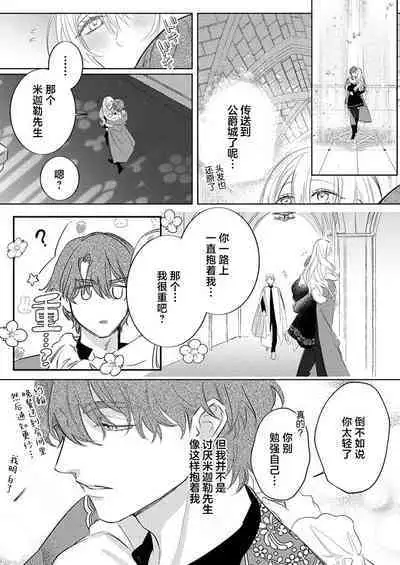 Ai ga Omoi Kishi Koushaku wa, Tsuihou Reijou no Subete o Ubaitsukushitai. | 骑士公爵爱意深重,想要索取放逐千金的一切。 1-18