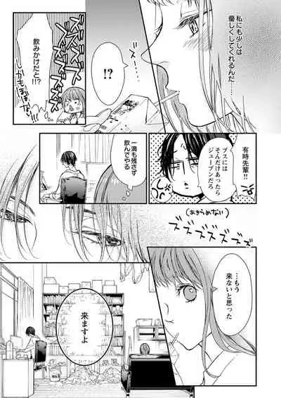 両性花~交わる運命の番(つがい)~ 第1-9話