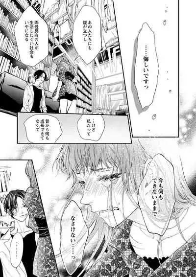 両性花~交わる運命の番(つがい)~ 第1-9話