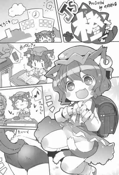 (C99) [Mofu Shippo Lab (Nakamura Subaru)] Houkago Benkyoukai (Touhou Project)