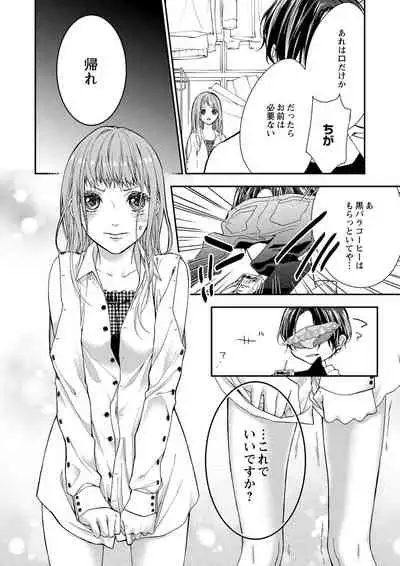 両性花~交わる運命の番(つがい)~ 第1-9話
