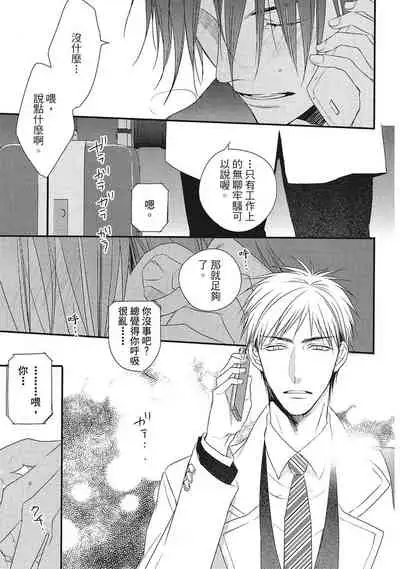 Sore wa Tabun Itoshii tte Koto | 那八成就是愛了吧