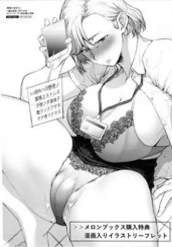 [Etuzan Jakusui] Enji ni Somaru Melonbooks Kounyuu Tokuten Manga-iri Illust Leaflet