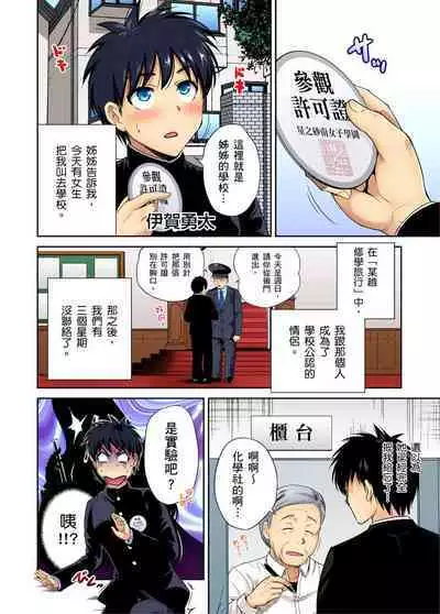 Oretoku Shuugakuryokou ~Otoko wa Jyosou shita Ore dake!! | 超好康修學旅行~我男扮女裝開後宮!! Ch. 30-37