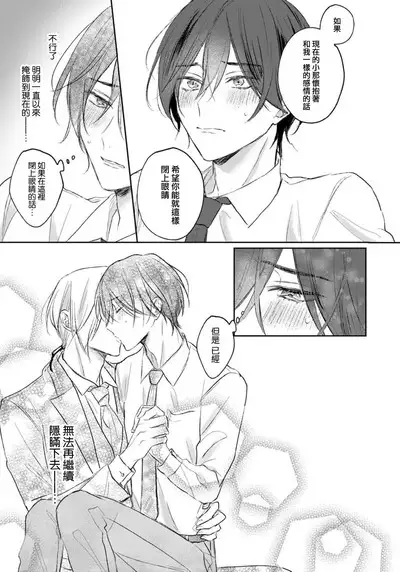 Kimi to janakya Koi mo Dekinai | 倘若不是你,恋爱就无从谈起 1-7 end