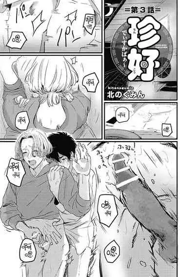 Chinkou Discover | 寻唧记 Ch.02-04