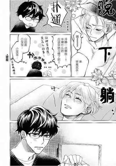 Omae Nanka Daikirai da Baaka! | 最讨厌你了笨蛋!