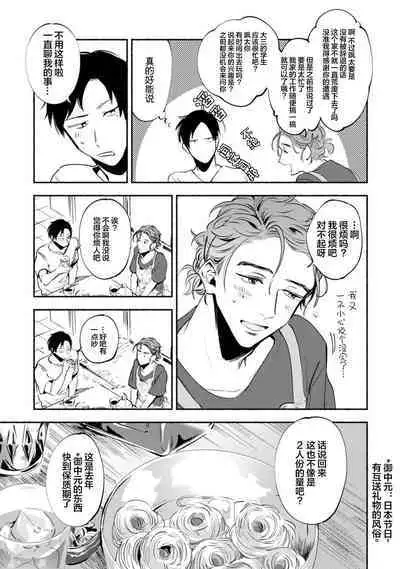 Harudonari | 与春为邻