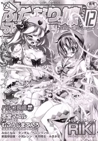 [Anthology] Futanarikko Lovers 12